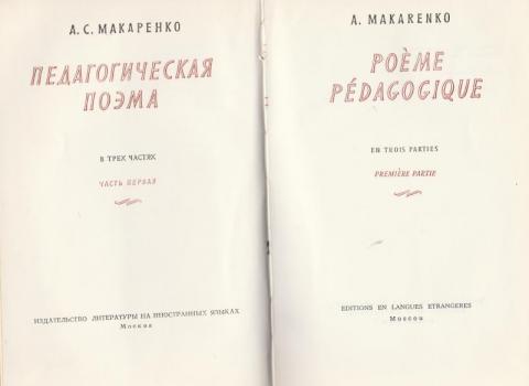 Poème pédagogique de Makarenko
